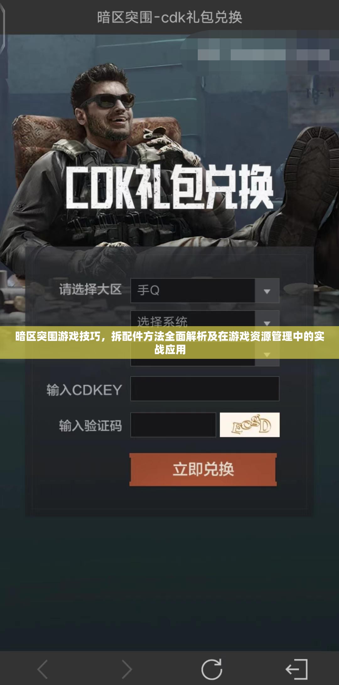 暗区突围游戏技巧，拆配件方法全面解析及在游戏资源管理中的实战应用