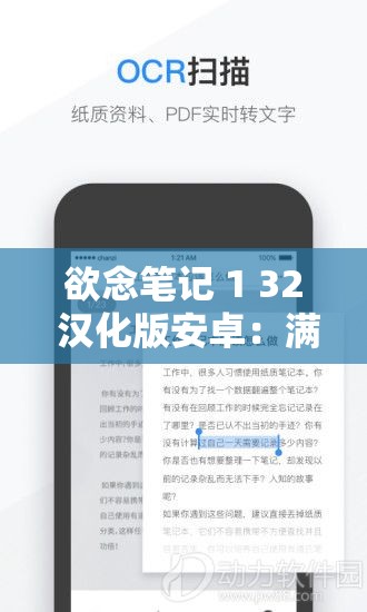 欲念笔记 1 32 汉化版安卓：满足你记录需求的贴心助手