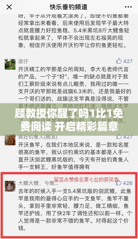 顾教授你醒了吗1比1免费阅读 开启精彩篇章