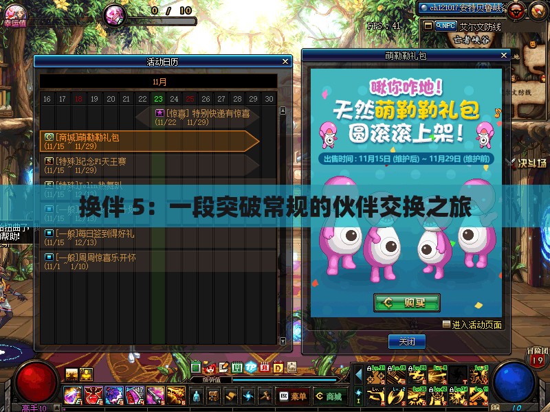 换伴 5：一段突破常规的伙伴交换之旅