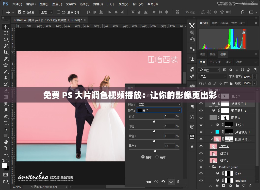 免费 PS 大片调色视频播放：让你的影像更出彩