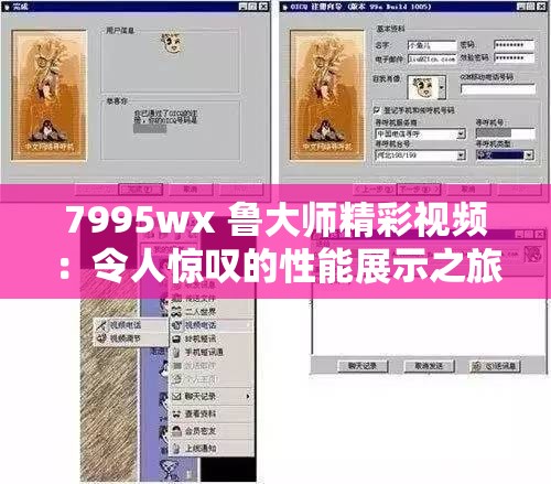 7995wx 鲁大师精彩视频：令人惊叹的性能展示之旅