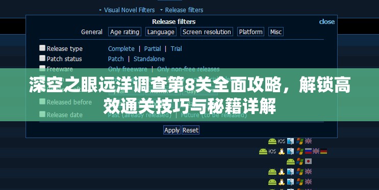 深空之眼远洋调查第8关全面攻略，解锁高效通关技巧与秘籍详解