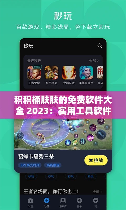 积积桶肤肤的免费软件大全 2023：实用工具软件大集合