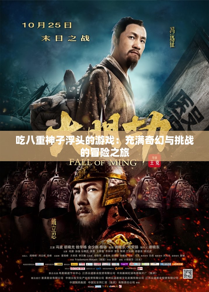 吃八重神子浮头的游戏：充满奇幻与挑战的冒险之旅