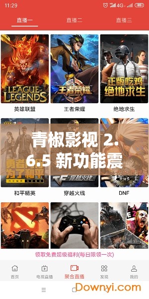 青椒影视 2.6.5 新功能震撼发布：引领观影新时代