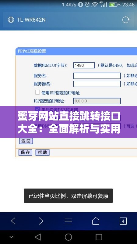 蜜芽网站直接跳转接口大全：全面解析与实用指南