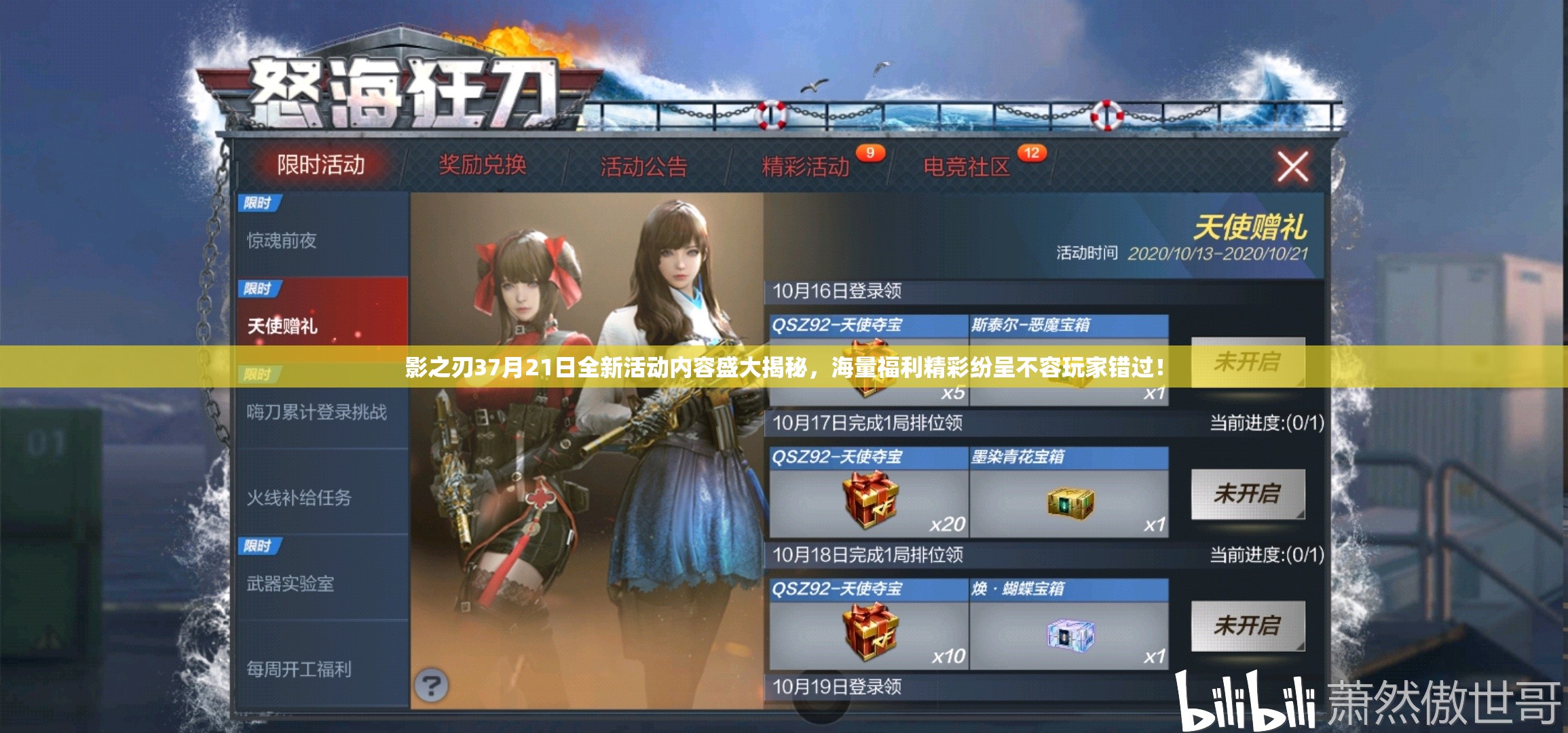 影之刃37月21日全新活动内容盛大揭秘，海量福利精彩纷呈不容玩家错过！