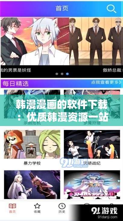 韩漫漫画的软件下载：优质韩漫资源一站式获取平台