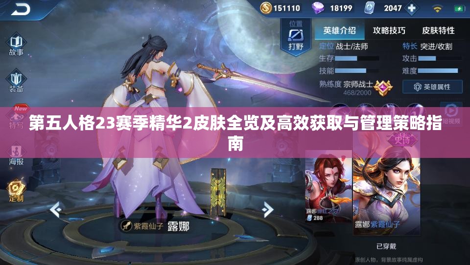 第五人格23赛季精华2皮肤全览及高效获取与管理策略指南