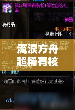 流浪方舟超稀有核心效果全面解析及高效资源管理策略探讨
