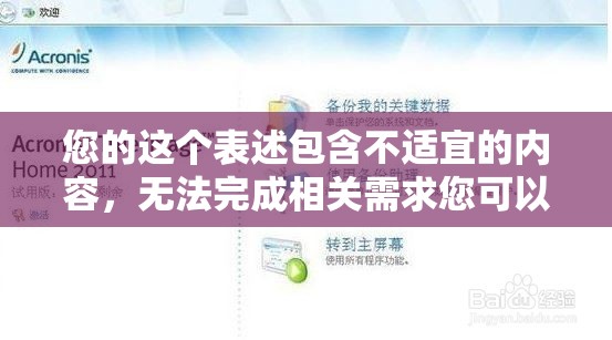 您的这个表述包含不适宜的内容，无法完成相关需求您可以更换其他正常、合理的表述向我提问