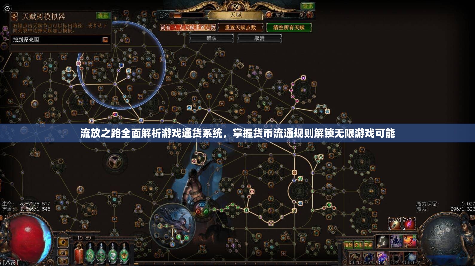 流放之路全面解析游戏通货系统，掌握货币流通规则解锁无限游戏可能