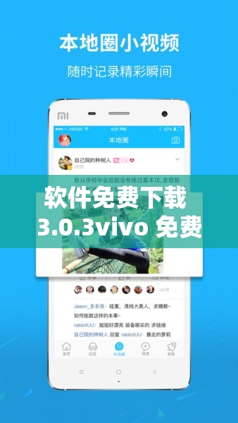软件免费下载 3.0.3vivo 免费版：提供便捷的应用获取渠道
