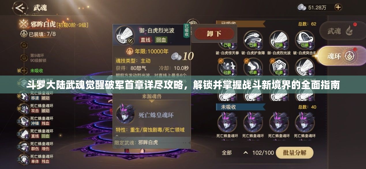 斗罗大陆武魂觉醒破军首章详尽攻略，解锁并掌握战斗新境界的全面指南