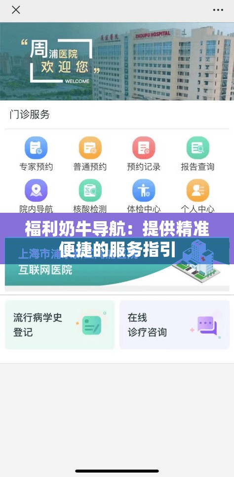 福利奶牛导航：提供精准便捷的服务指引