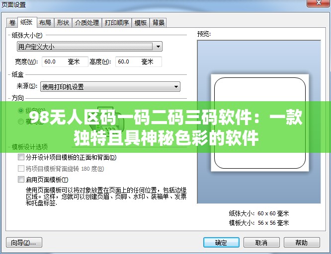 98无人区码一码二码三码软件：一款独特且具神秘色彩的软件