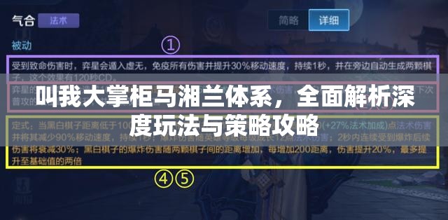 叫我大掌柜马湘兰体系，全面解析深度玩法与策略攻略