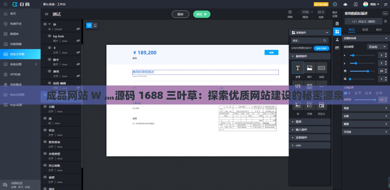 成品网站 W 灬源码 1688 三叶草：探索优质网站建设的秘密源泉