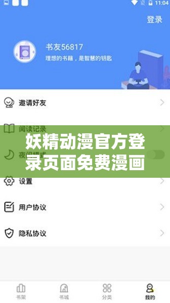 妖精动漫官方登录页面免费漫画：海量精彩内容等你来看