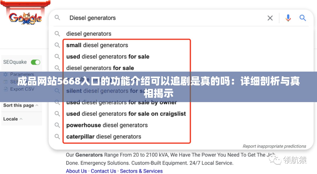 成品网站5668入口的功能介绍可以追剧是真的吗：详细剖析与真相揭示