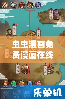 虫虫漫画免费漫画在线看漫画入口下载：畅享精彩漫画世界