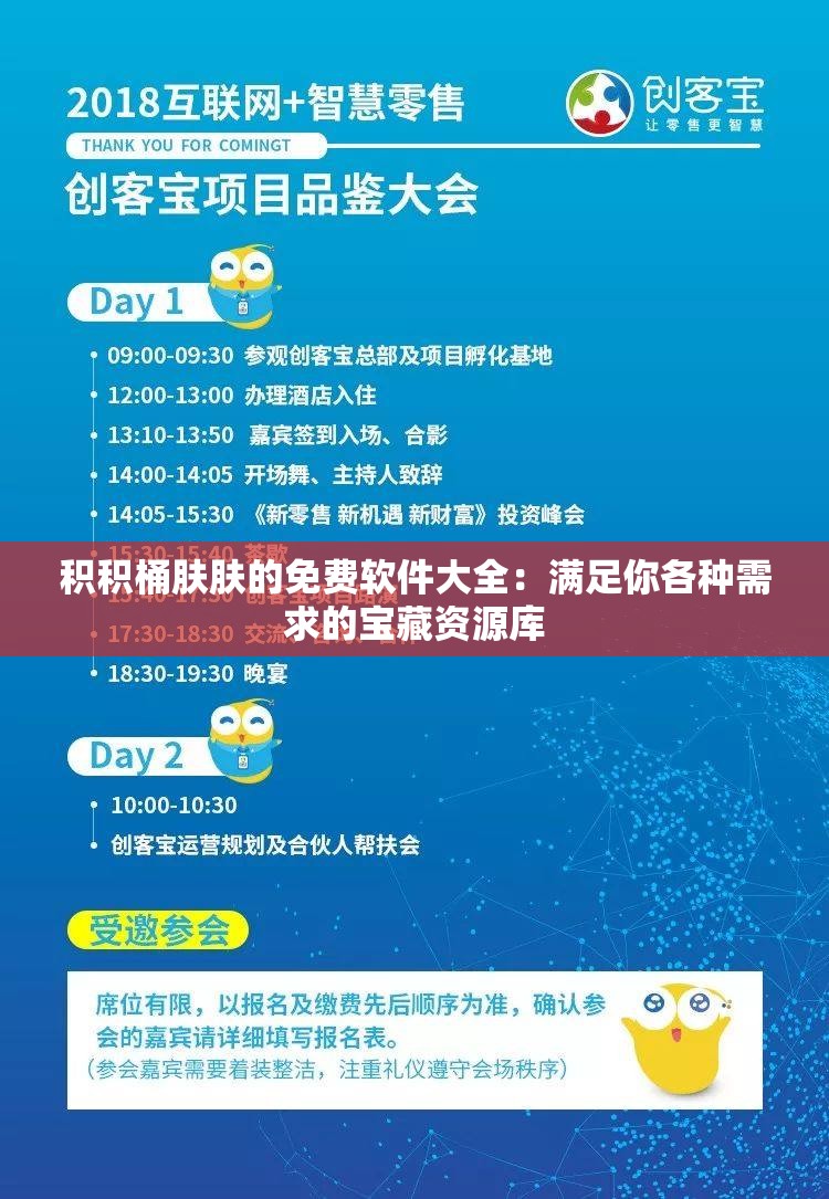 积积桶肤肤的免费软件大全：满足你各种需求的宝藏资源库