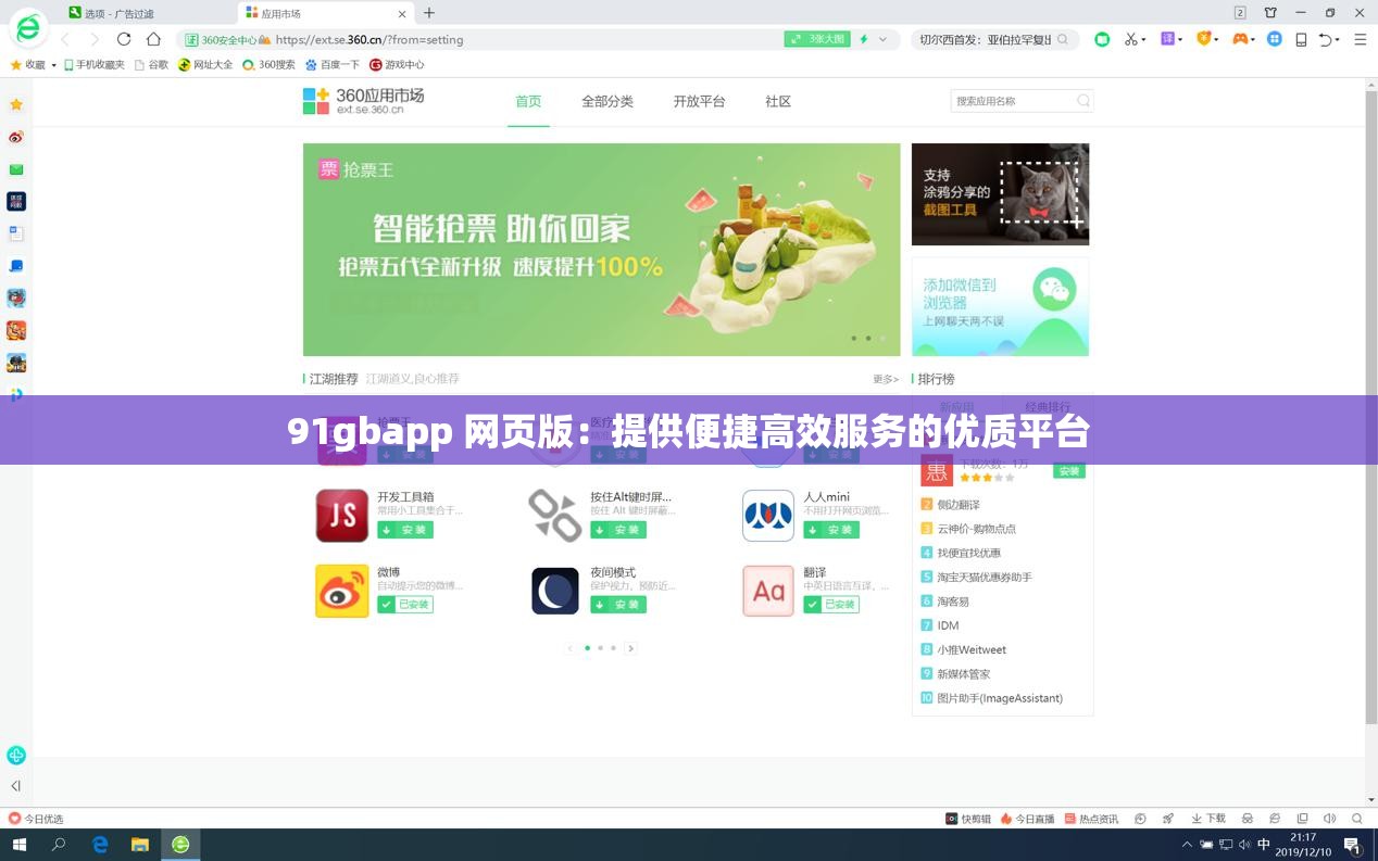 91gbapp 网页版：提供便捷高效服务的优质平台