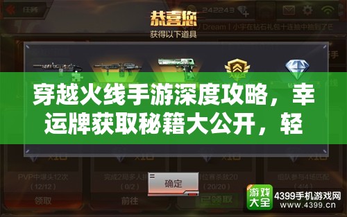 穿越火线手游深度攻略，幸运牌获取秘籍大公开，轻松解锁稀有物品宝藏钥匙