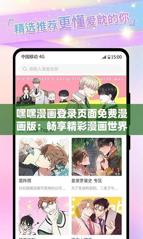 嘿嘿漫画登录页面免费漫画版：畅享精彩漫画世界之旅