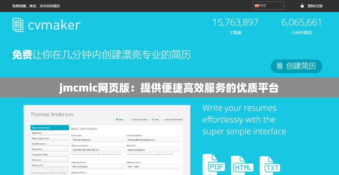 jmcmic网页版：提供便捷高效服务的优质平台