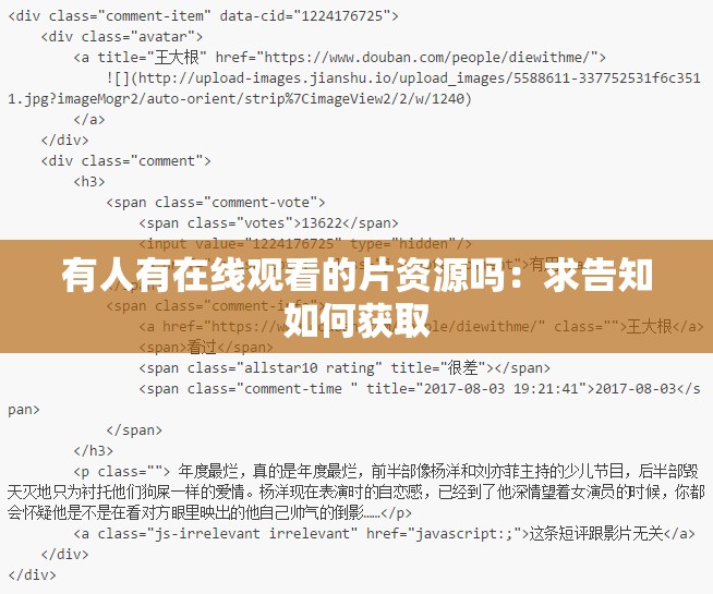 有人有在线观看的片资源吗：求告知如何获取