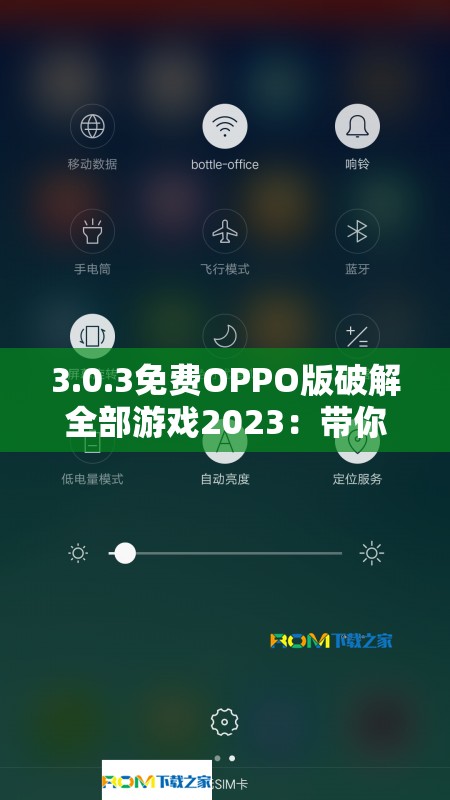 3.0.3免费OPPO版破解全部游戏2023：带你畅玩无限精彩游戏世界