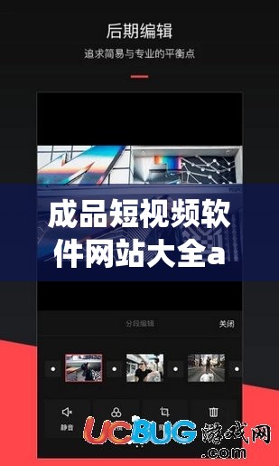 成品短视频软件网站大全app：带你领略精彩短视频世界