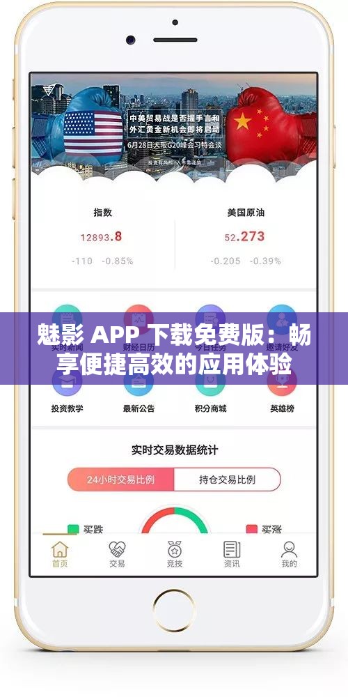 魅影 APP 下载免费版：畅享便捷高效的应用体验