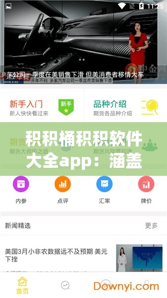 积积桶积积软件大全app：涵盖多种实用功能的必备工具