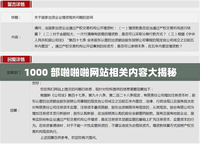 1000 部啪啪啪网站相关内容大揭秘