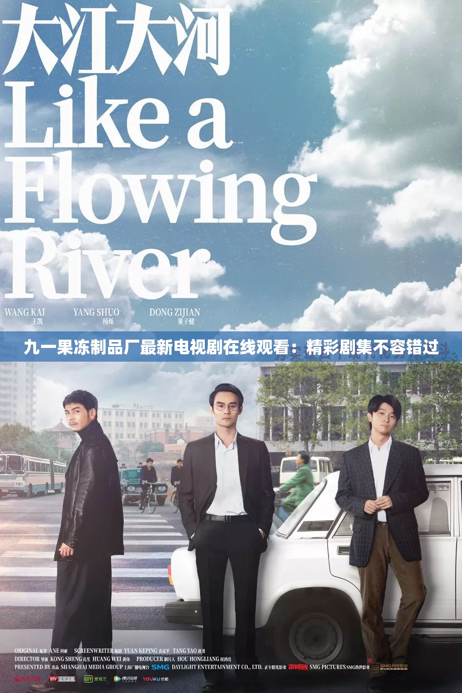 九一果冻制品厂最新电视剧在线观看：精彩剧集不容错过