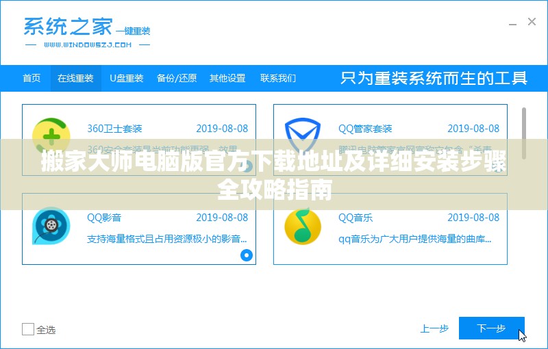 搬家大师电脑版官方下载地址及详细安装步骤全攻略指南