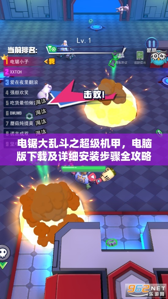 电锯大乱斗之超级机甲，电脑版下载及详细安装步骤全攻略指南