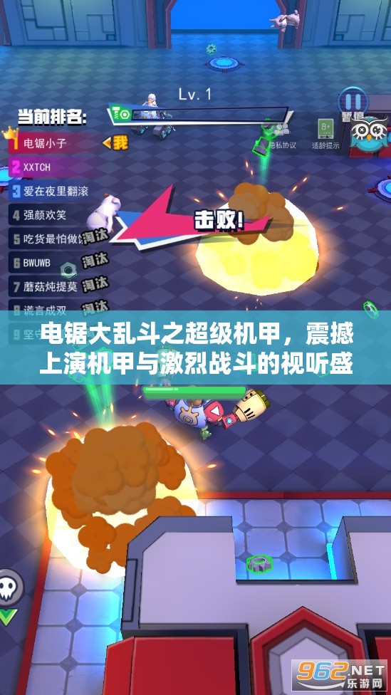 电锯大乱斗之超级机甲，震撼上演机甲与激烈战斗的视听盛宴