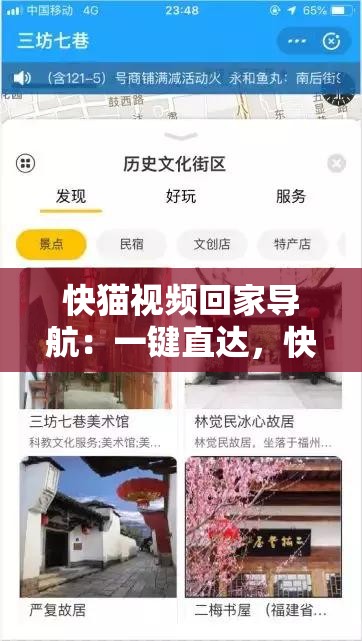 快猫视频回家导航：一键直达，快速回家