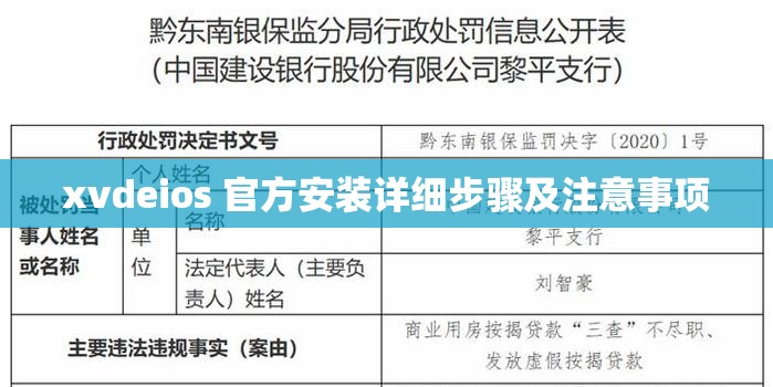 xvdeios 官方安装详细步骤及注意事项
