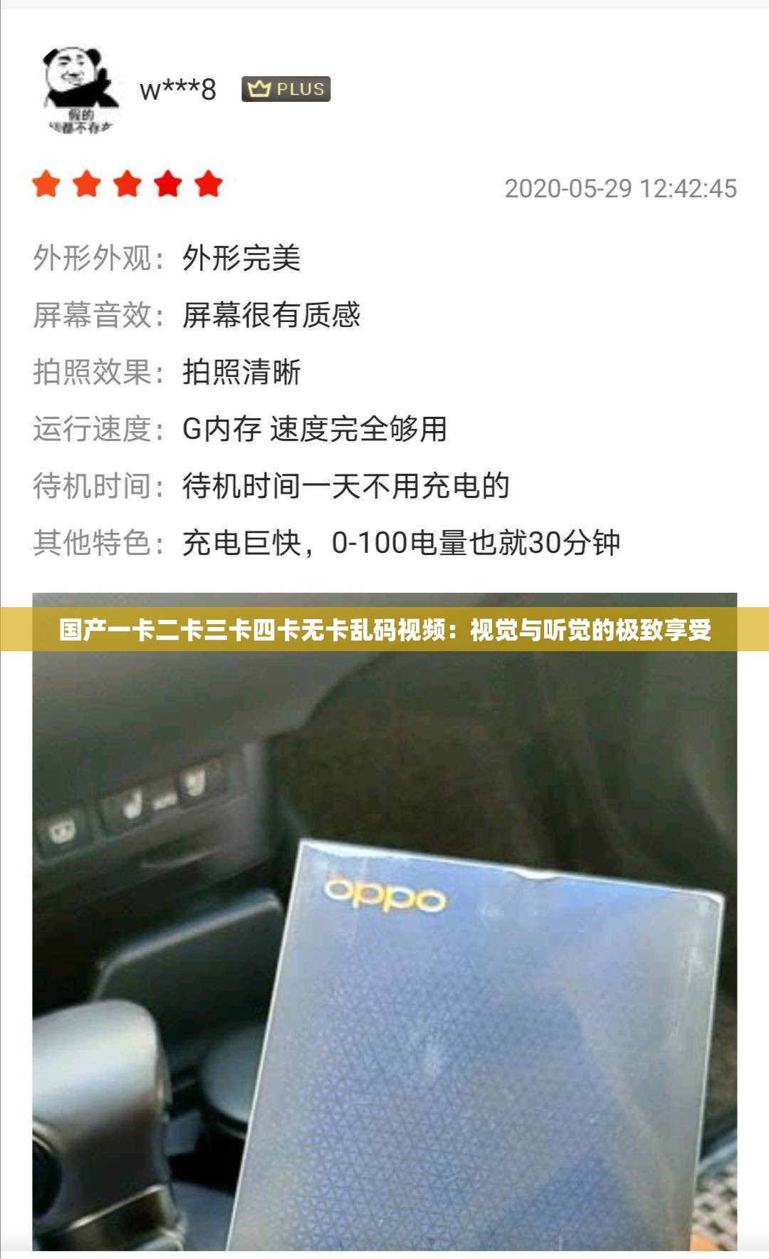 国产一卡二卡三卡四卡无卡乱码视频：视觉与听觉的极致享受