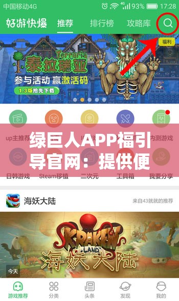绿巨人APP福引导官网：提供便捷的服务与资源