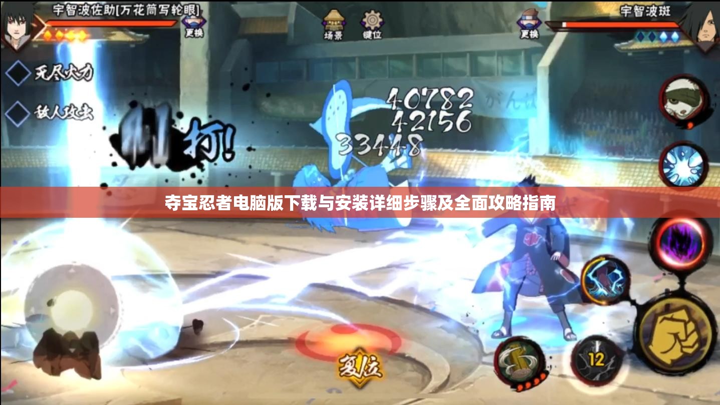 夺宝忍者电脑版下载与安装详细步骤及全面攻略指南
