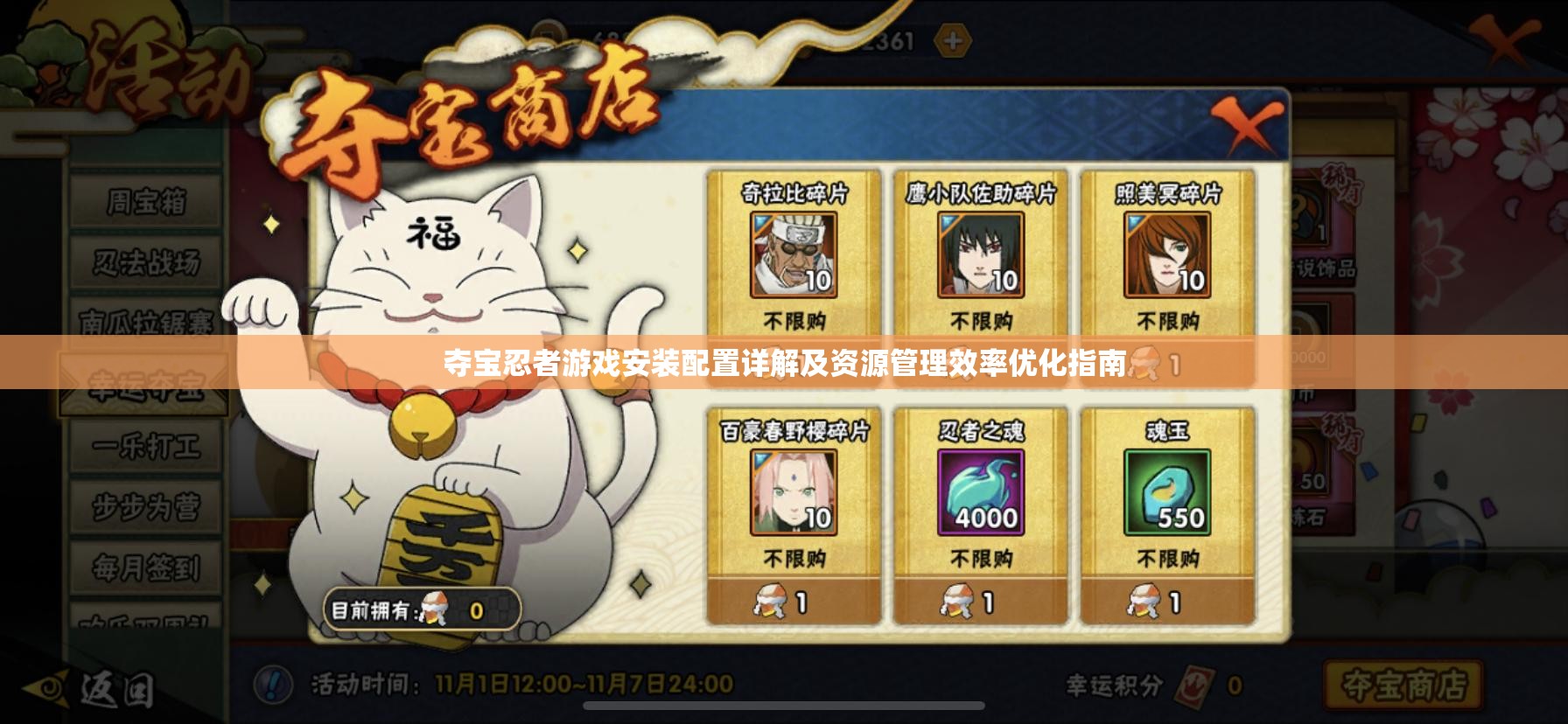 夺宝忍者游戏安装配置详解及资源管理效率优化指南