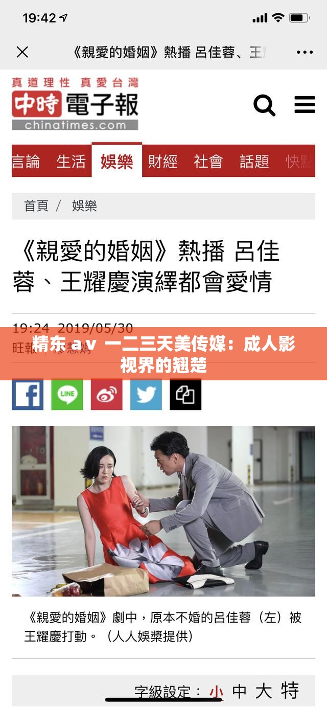 精东 aⅴ 一二三天美传媒：成人影视界的翘楚