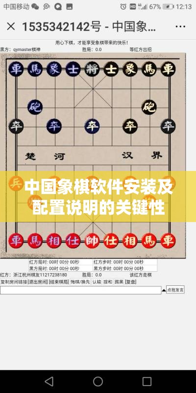中国象棋软件安装及配置说明的关键性及其高效管理技巧解析