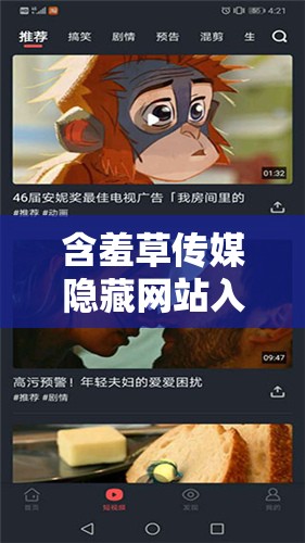 含羞草传媒隐藏网站入口下载：软件介绍与下载方法